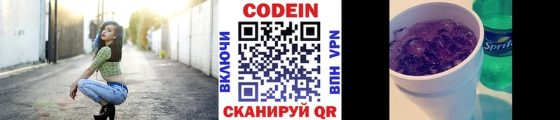 Купить где  Холмск  Кодеин Purple Drank 